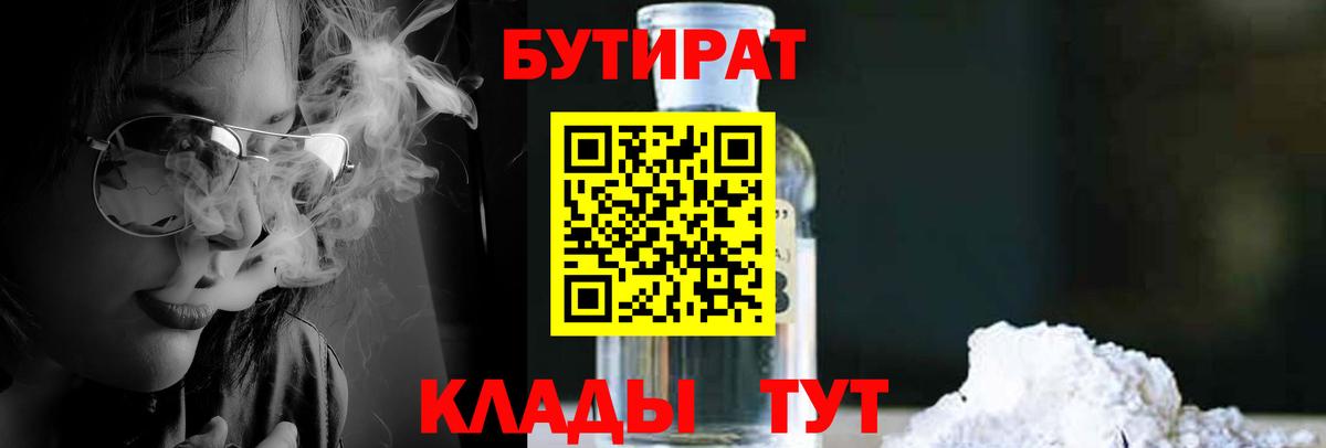 Бутират 99% Губкинский