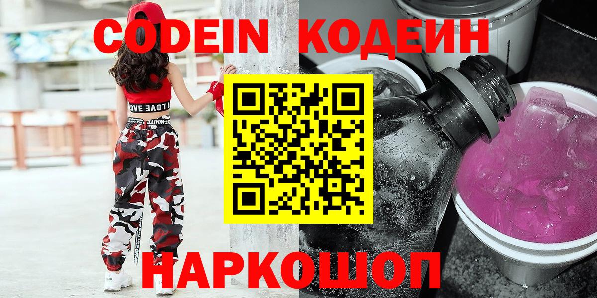 Кодеиновый сироп Lean напиток Lean (лин)  Вход с VPN  Губкинский 
