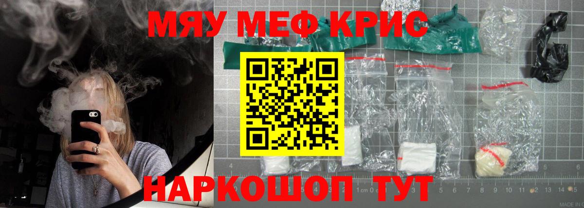 МЕФ  Меф 4 MMC  МЯУ-МЯУ  Вход с VPN  Губкинский  МЯУ-МЯУ 4 MMC 