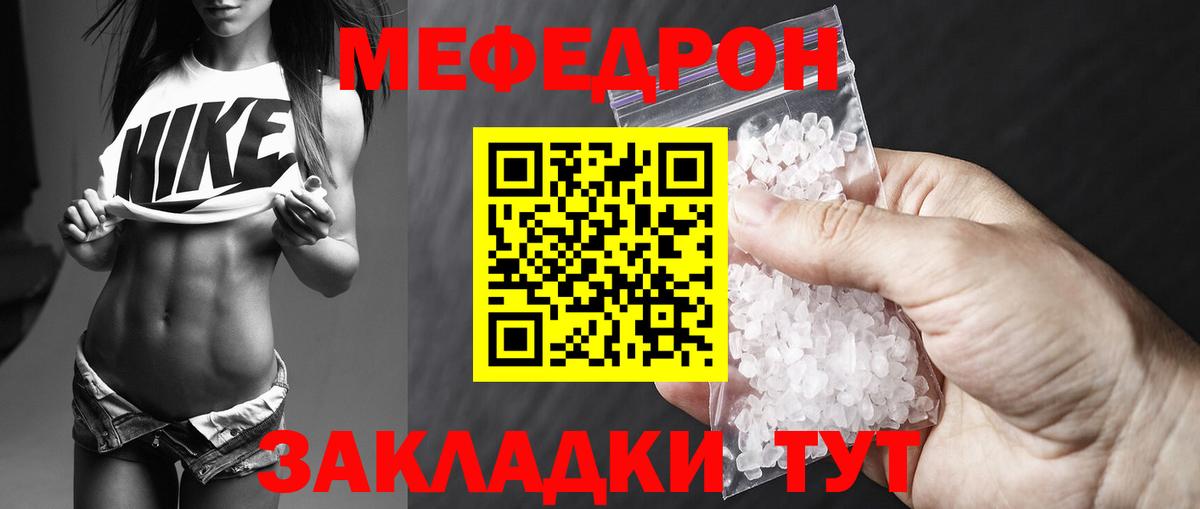 Мефедрон кристаллы Губкинский