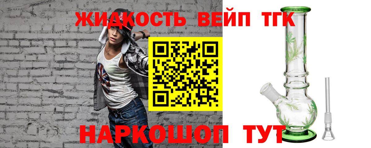 Дистиллят ТГК вейп с тгк Губкинский